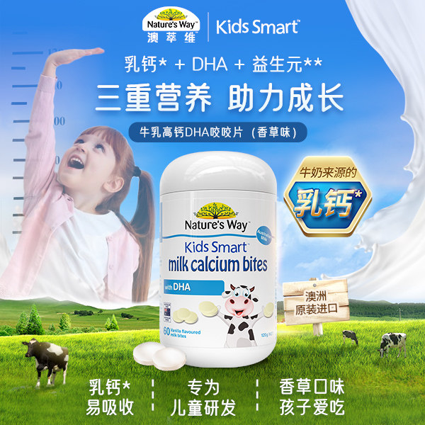 澳萃维澳洲佳思敏儿童益生菌长高zz 康济大药房钙铁锌/钙镁