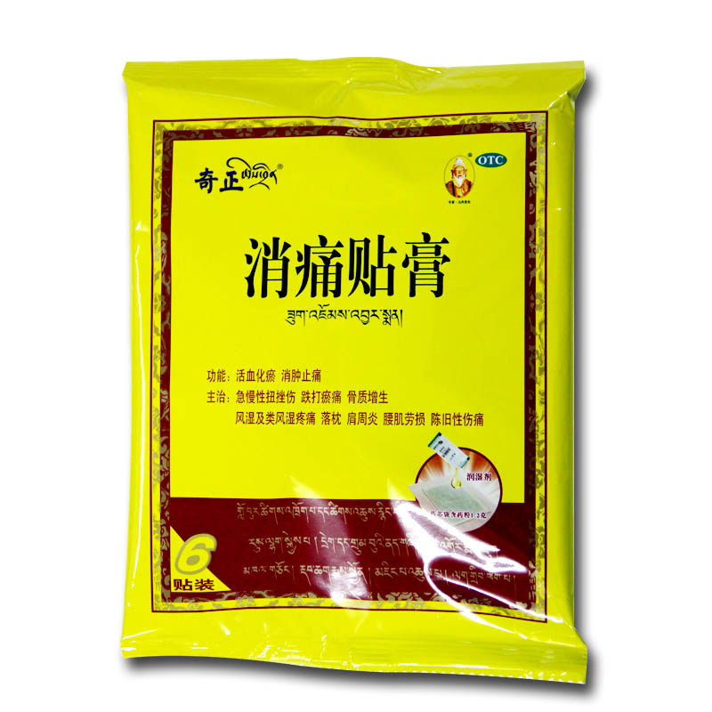 奇正6贴ypo活血化瘀疼痛消痛贴膏 康济大药房风湿骨外伤