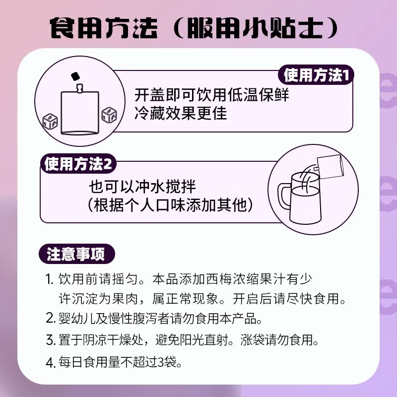 bioe西梅浓缩果蔬汁纤维果汁饮料益生元纤维果汁酵素120ml*3袋tx-图2