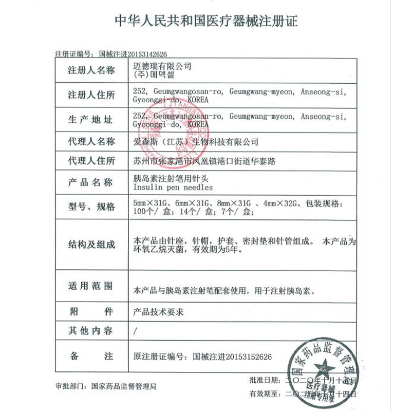 达乐爱森斯胰岛素针头4mm*32G家用一次性注射笔针头通用7支装kj - 图1