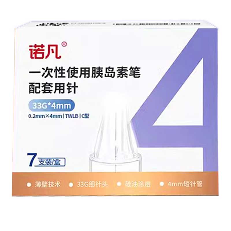 三诺诺凡胰岛素针注射笔针头7支*5mm通用一次性针头适配诺和笔kj-图0