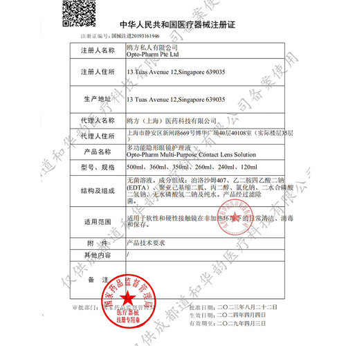 欧普康视镜特舒护理液120ml*2硬性隐形眼镜RGP/OK镜用角膜塑性镜 - 图1