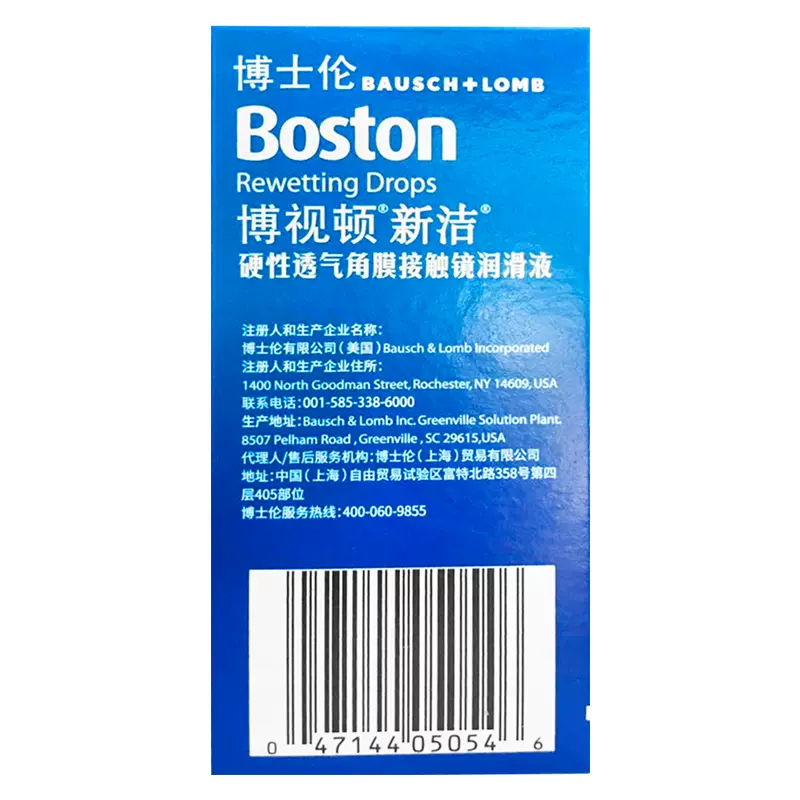 博士伦博视顿润滑护理液角膜塑性镜新洁先进RGP硬性隐形近视眼镜-图2