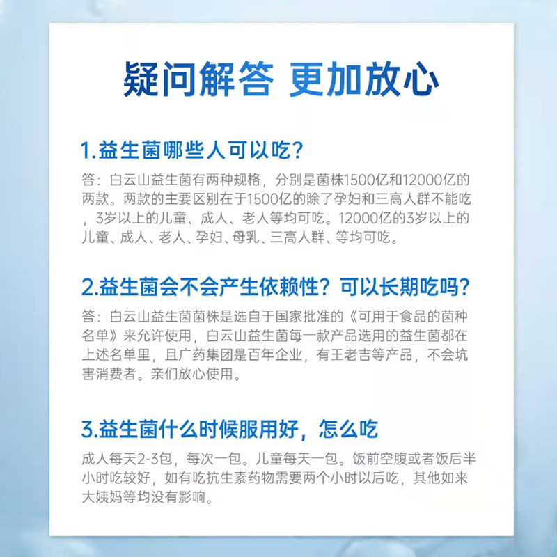 白云山肠道大人儿童便秘调理益生菌 康济大药房益生菌
