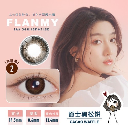 日本Flanmy美瞳日抛狗狗眼大直径30片彩色隐形近视眼镜女T-Garden - 图2
