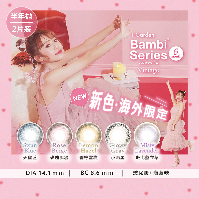 T-Garden日本美瞳半年抛bambi隐形眼镜小直径自然2片bambiseries - 图3