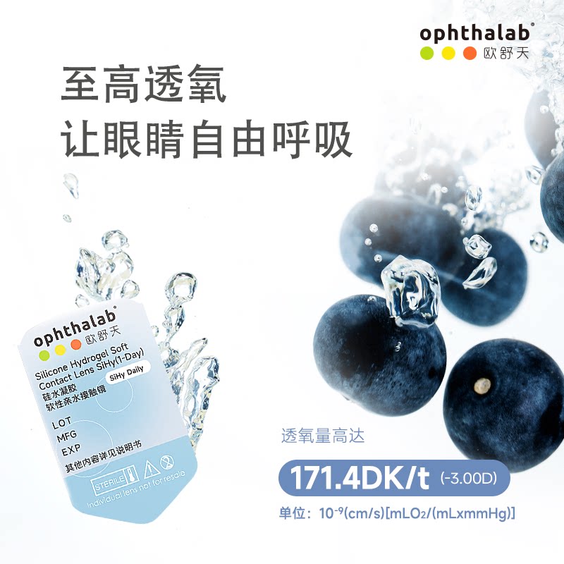 法国欧舒天全氧维度硅水凝胶近视透明隐形眼镜日抛30片水润高透氧