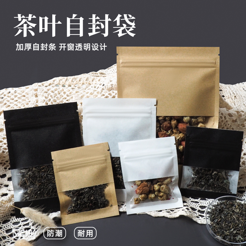 茶叶分装袋自封袋茶样袋密封袋防潮便携包装袋牛皮纸小袋子定制-图0