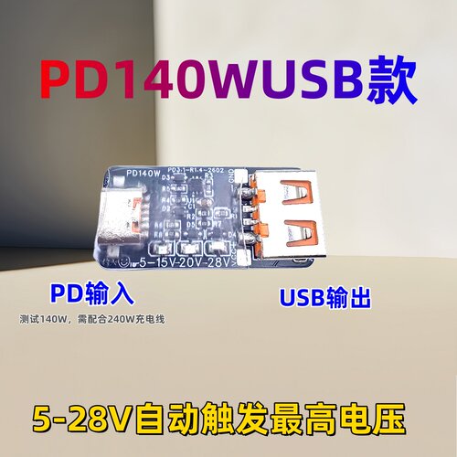 PD快充触发PD3.1诱骗器140W负载测试仪28V5A20V诱骗器28V140W负载 - 图2