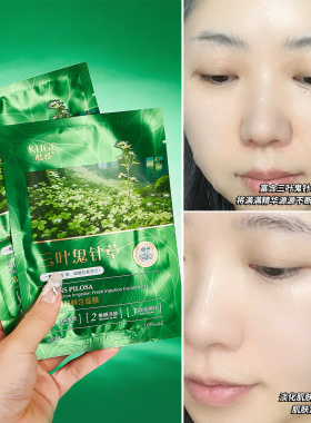酷格三叶鬼针草肌活灌肤鲜注面膜