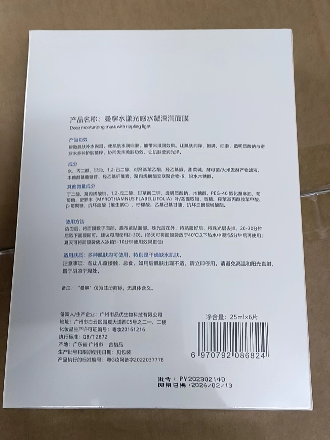 曼宁水漾光感水凝深润蚕丝面膜6贴片式女玻尿酸补水保湿锁水正品