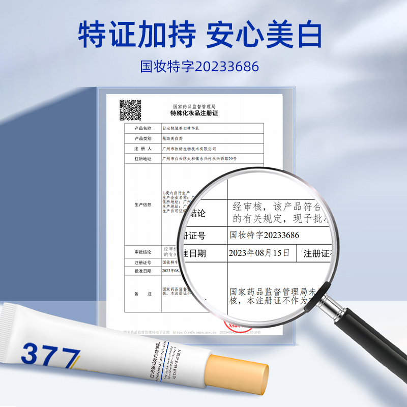 日出倾城美白精华乳40g妆前保湿隔离377淡祛斑补水爆水素颜霜正品