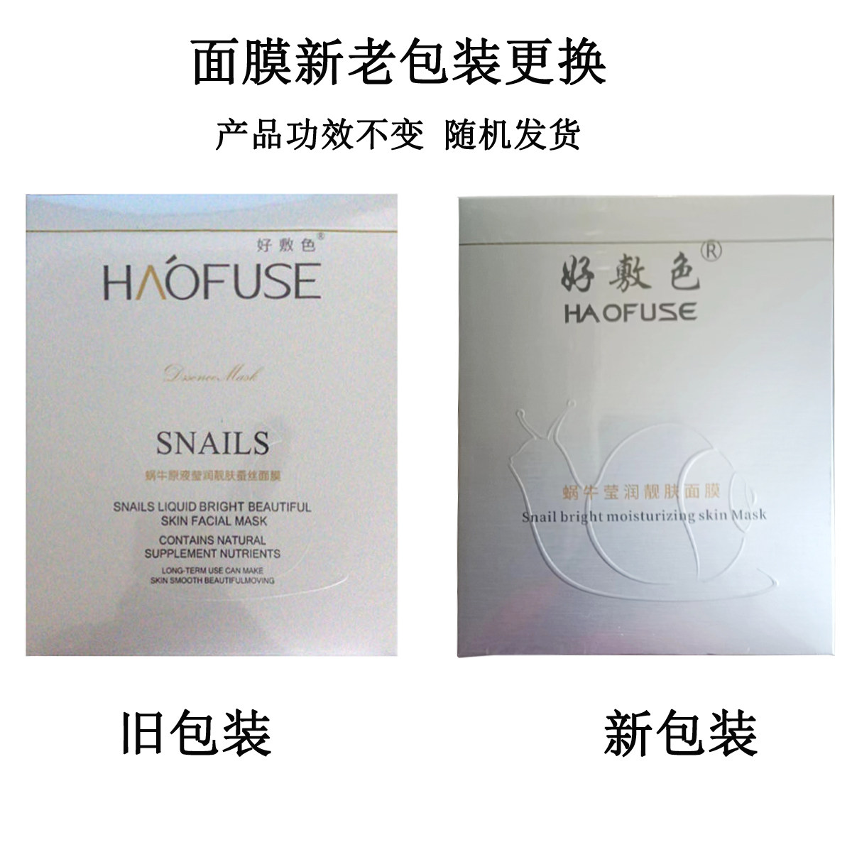 好敷色面膜正品蜗牛原液莹润靓肤蚕丝面膜女补水保湿好肤色玻尿酸