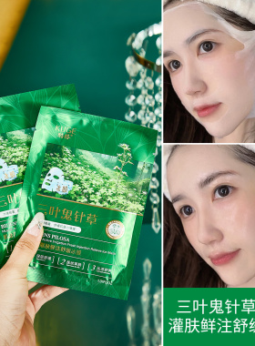 酷格三叶鬼针草肌活灌肤舒缓冰膜