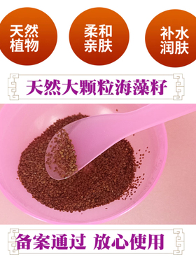 梦颜添美天然植物补水面膜海藻籽