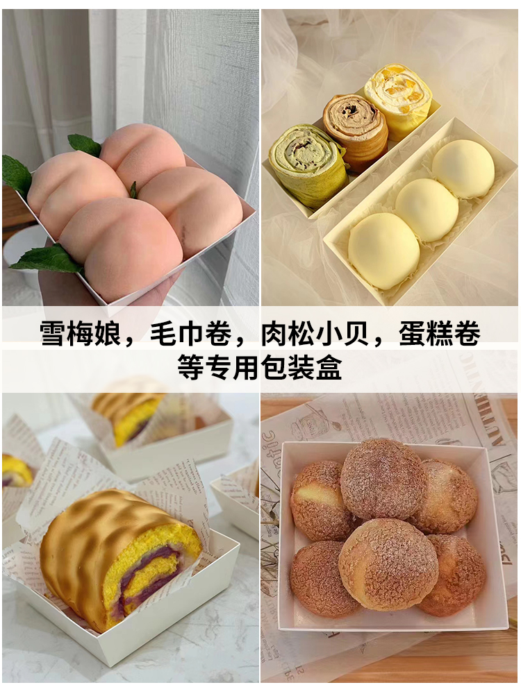 肉松小贝雪媚娘包装盒蛋糕卷甜品盒子烘焙三明治泡芙西点打包盒子-图1