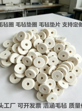 圆织机过线圈羊毛毡垫圈防尘清洁