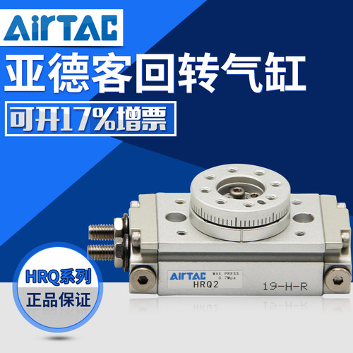亚德客HRQ2/HRQ7/HRQ10/HRQ20/HRQ30/HRQ50/HRQ100-A旋转气缸 - 图0