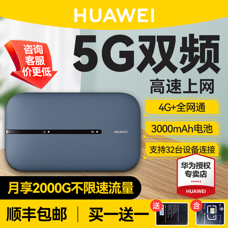 【官方正品】华为随身wifi3pro移动无线wifi流量网卡笔记本上网卡4G全网通插卡路由器户外便携式车载wifi - 图0