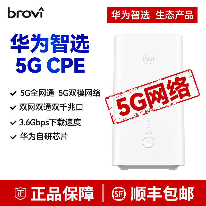 【顺丰速发】华为智选5g插卡路由器无线网络移动wifi随身热点网卡cpe千兆网络wifi6+3000M全国通用流量数据卡 - 图1