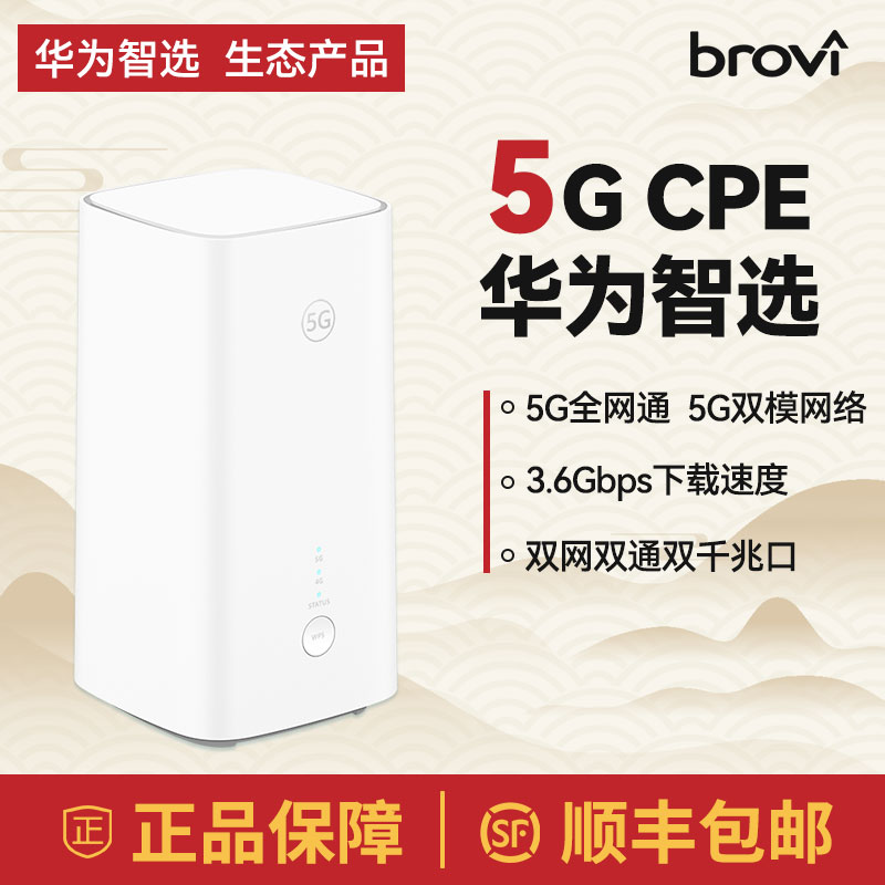 【顺丰速发】华为智选5g插卡路由器无线网络移动wifi随身热点网卡cpe千兆网络wifi6+3000M全国通用流量数据卡 - 图3