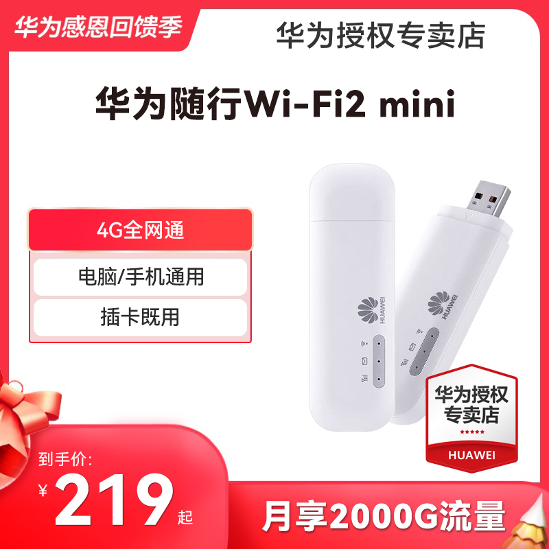 【天际通】华为随身wifi车载USB插卡无线WiFi上网卡托无线网卡笔记本wifi全网通便携移动路由器华为e8372-图1