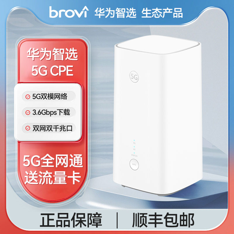 【顺丰速发】华为智选5g插卡路由器无线网络移动wifi随身热点网卡cpe千兆网络wifi6+3000M全国通用流量数据卡 - 图2