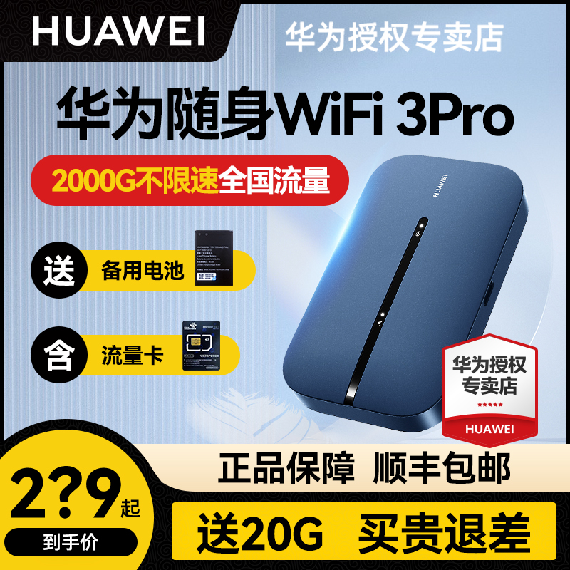 【官方正品】华为随身wifi3pro移动无线wifi流量网卡笔记本上网卡4G全网通插卡路由器户外便携式车载wifi - 图1