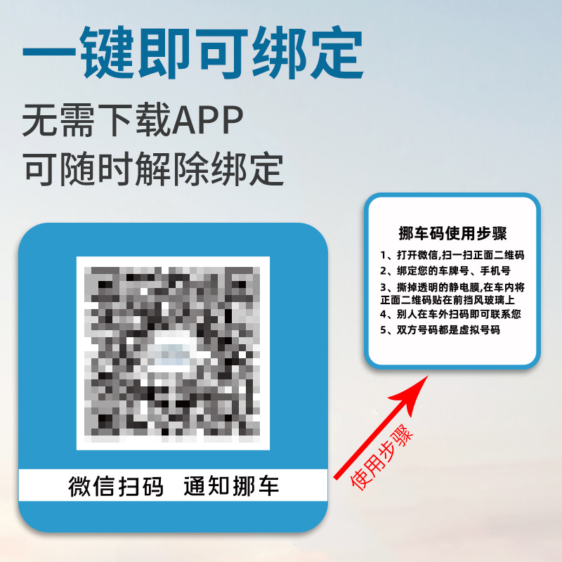 汽车上临时停车卡手机电话号码移车牌二维码扫码挪车牌创意静电贴-图1