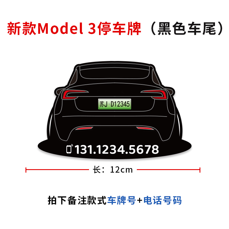 适用于特斯拉model3/y临时停车牌车模定制汽车挪车用卡移车号码牌 - 图3