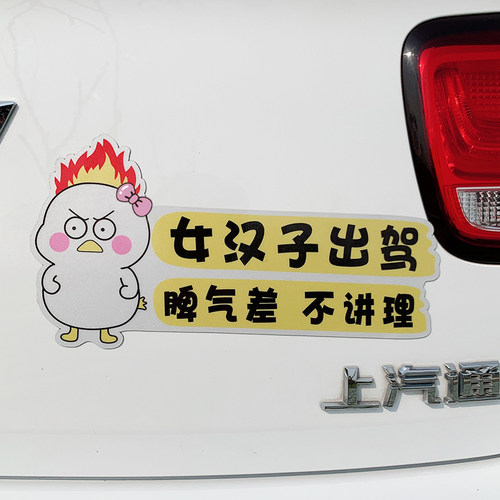 女司机新手驾驶上路实习期汽车贴纸磁性吸创意个性提示牌搞笑标志 - 图2