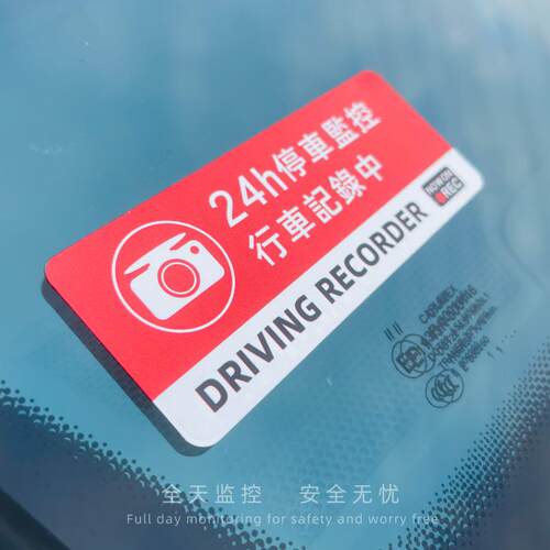 哨兵车贴汽车贴纸24h停车监控行车记录警告防盗防划痕反光胶磁贴 - 图2