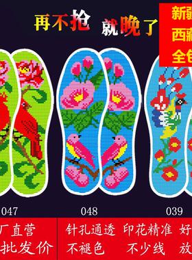 新疆西藏包邮十字绣鞋垫手工带针线自己绣男士半成品新图鞋垫子动