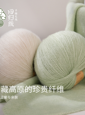 回归线 云暖50山羊绒50桑蚕丝diy手工编织披肩围巾细毛线