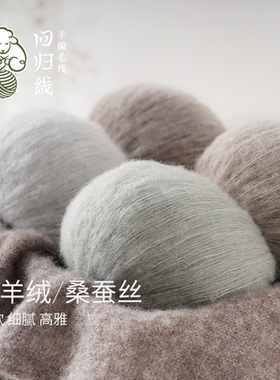 桑蚕丝手工编织围巾披肩回归线