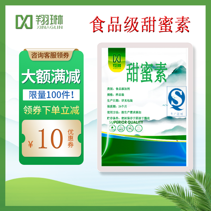 食品级甜蜜素 食品添加剂蔗糖的50倍糖精甜味剂 牛奶八宝粥 - 图2