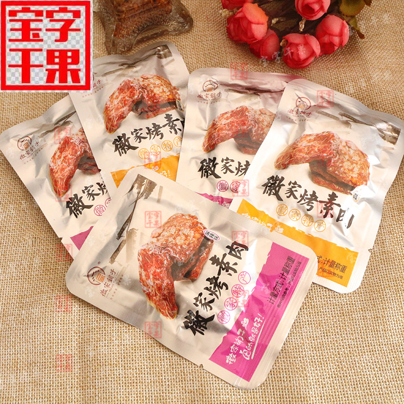 徽家铺子烤素肉手撕豆腐干素食麻辣香辣五香味休闲零食1斤包邮