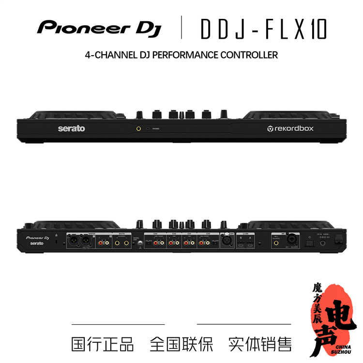 Pioneer DJ先锋DDJ-FLX10打碟机控制器 支持Serato Rekordbox - 图2