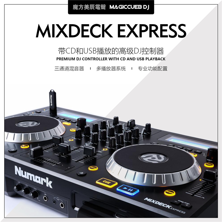 NUMARK露玛MIXDECK EXPRESS打碟机U盘CD一体机Serato DJ控制器 - 图1