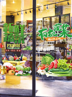 蔬菜水果店美化装饰玻璃贴纸