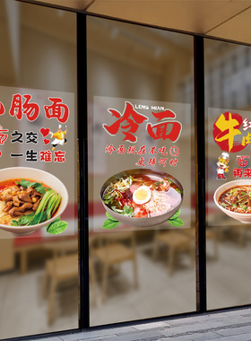 面馆牛肉面玻璃门贴纸杂酱面装饰贴画杂酱面馆橱窗装饰玻璃贴纸