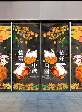 中秋节装饰玻璃贴纸兔子玻璃贴纸窗户防晒防水科中秋节玻璃门装饰