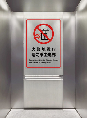电梯安全标识贴透明贴纸自带背胶防水儿童禁止标识牌贴纸