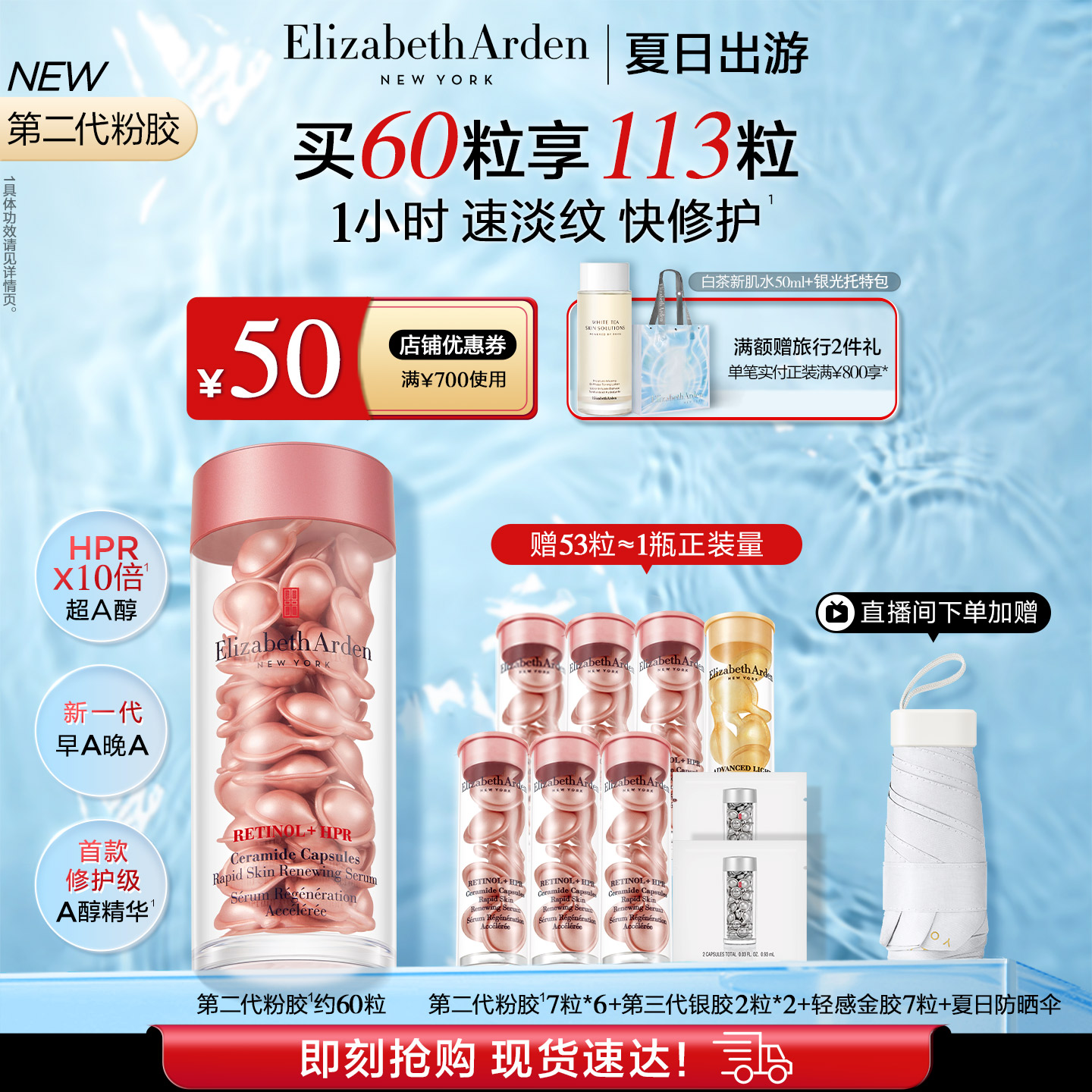 【618抢先购】雅顿第二代粉胶次抛a醇精华胶囊早A晚A紧致