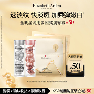 伊丽莎白雅顿爆款精华胶囊7+7+2金胶面膜