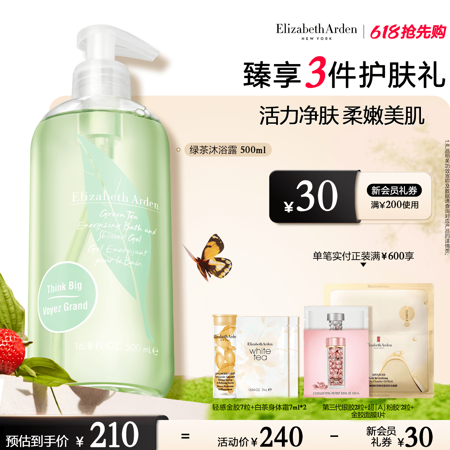 【618抢先加购】雅顿白茶洁净肤肌啫喱植物精粹香氛沐浴露护理