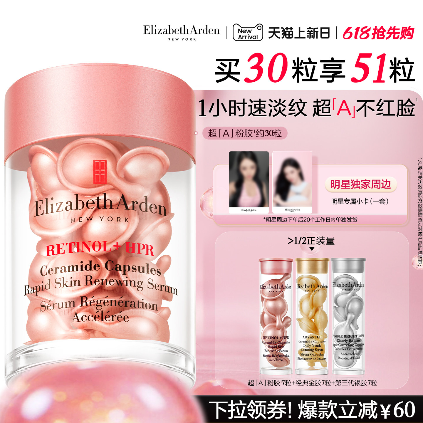【38狂欢返场】 雅顿第II代粉胶次抛a醇精华胶囊套组抗皱