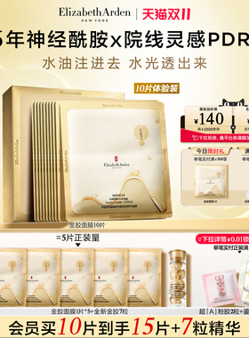 雅顿金胶水油双仓修护面膜保湿