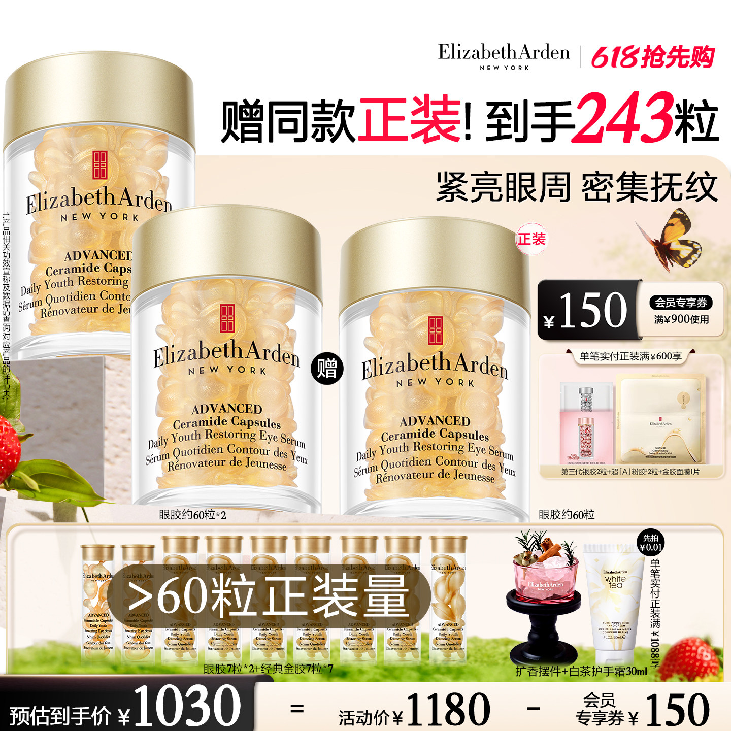 【新年礼物】雅顿眼胶时空焕活次抛精华神经酰胺提拉紧致淡纹