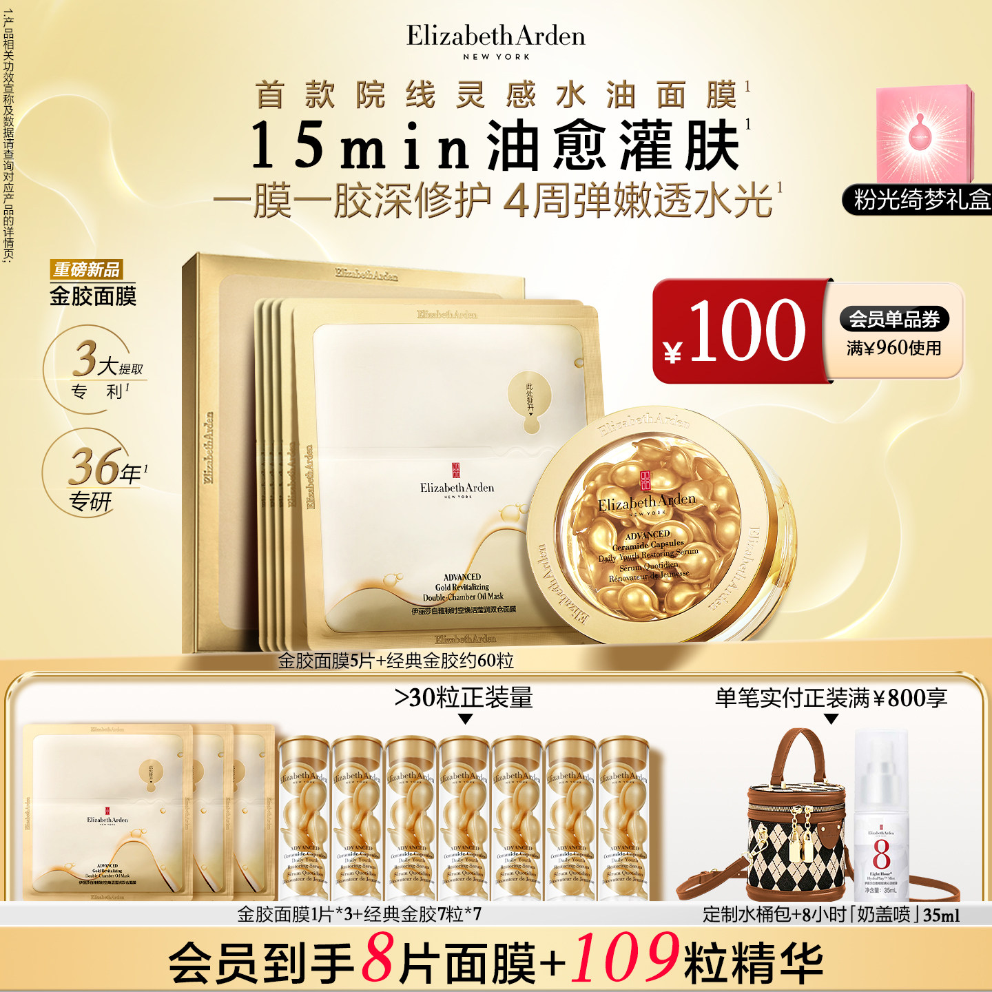 雅顿经典金胶精华套装 修护屏障 神经酰胺保湿抗皱精华油胶囊